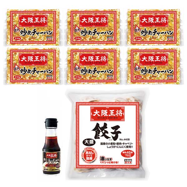 大阪王将セット（肉餃子、チャーハン）（L6501）【サクワ】　商品画像2