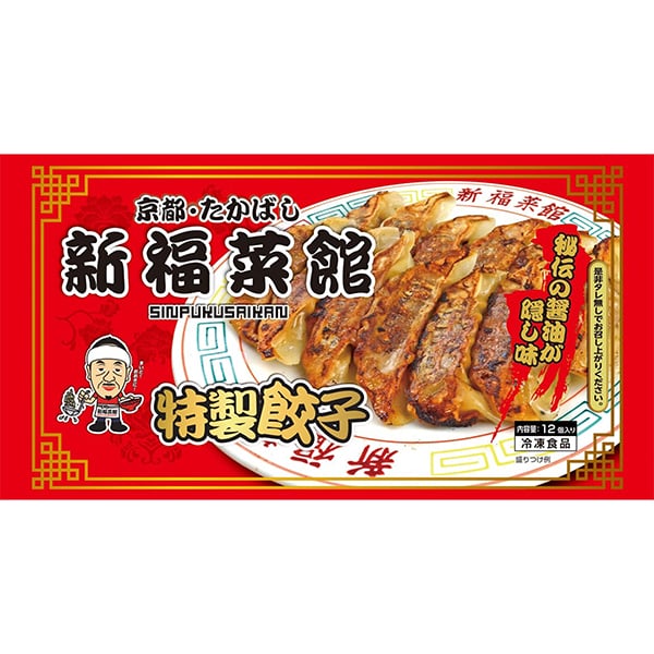 京都たかばし　新福菜館特製餃子×4袋（L6584）【サクワ】　商品画像2