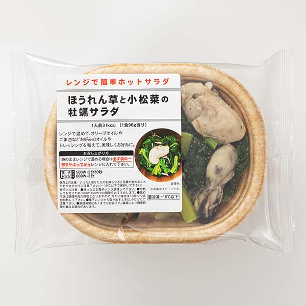 レンジで簡単 ほうれん草と小松菜の牡蠣サラダ 96g（L6888）【サクワ】　商品画像2