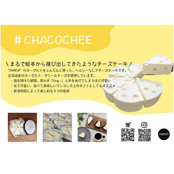 CHACO チーズケーキプレーンホール・ヨーグルト2【夏ギフト・お中元】　商品画像2