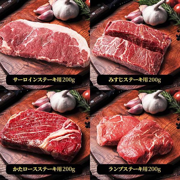 肉のアオノ 4種の部位が入った牛ステーキ詰合せ 計800g(4種)(L7155)【イオンのクリスマス】【サクワ】【直送】　商品画像2