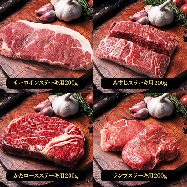 肉のアオノ 4種の部位が入った牛ステーキ詰合せ 1.6kg(4種)【お盆特集】【サクワ】【直送】　商品画像2