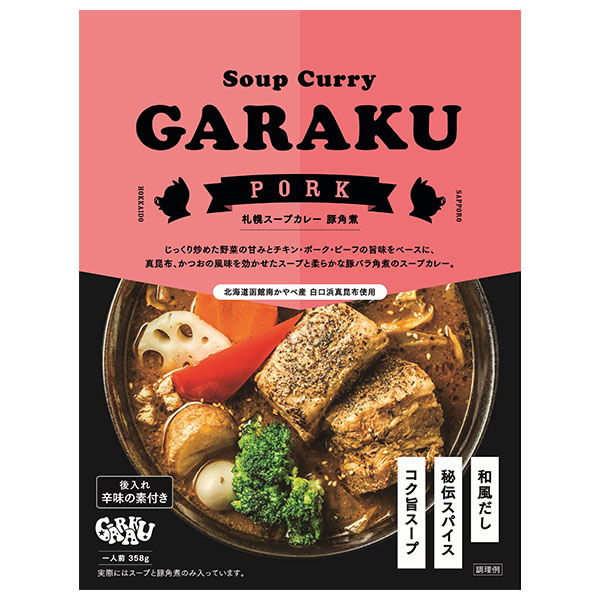 GARAKU 常温スープカレー2種食べ比べセット 4個【おいしいお取り寄せ】　商品画像2