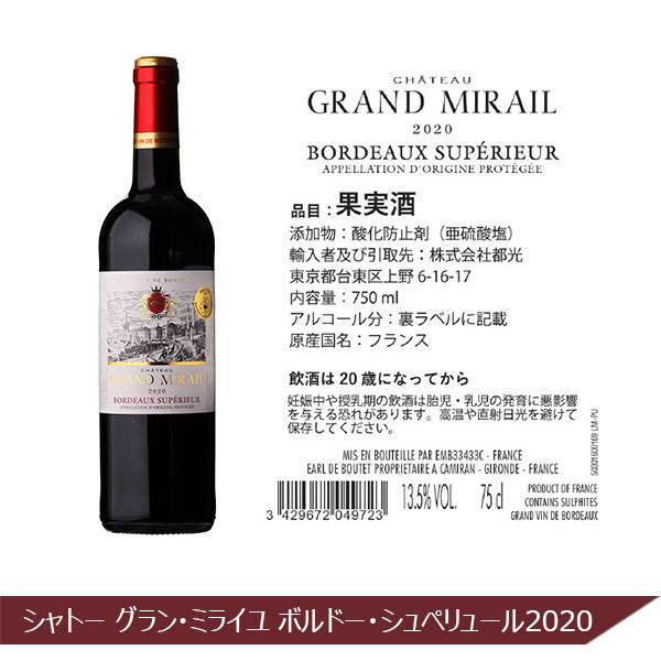 ワンランク上のボルドーシュペリュール金賞赤ワイン6本セット(750ml×6本)【おいしいお取り寄せ】　商品画像2