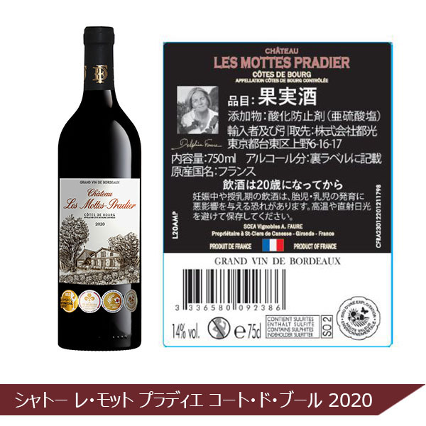 ワンランク上のコート・ド・ボルドー金賞赤ワイン6本セット(750ml×6本)【おいしいお取り寄せ】　商品画像2