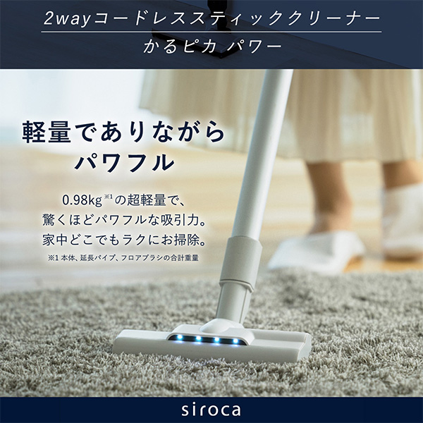 シロカ 2wayコードレススティッククリーナーかるピカパワー(R4715）[SV-SP351]【雑貨】　商品画像2