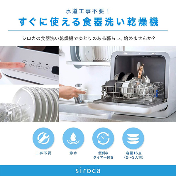 シロカ 食器洗い乾燥機(R4718）[SS-M151]【雑貨】　商品画像2