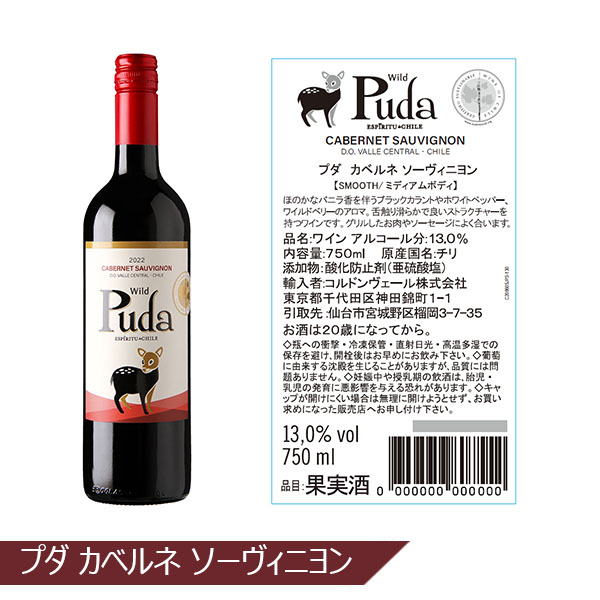 チリ産 Puda バラエティーワイン5種6本セット(各750ml)【おいしいお取り寄せ】　商品画像2