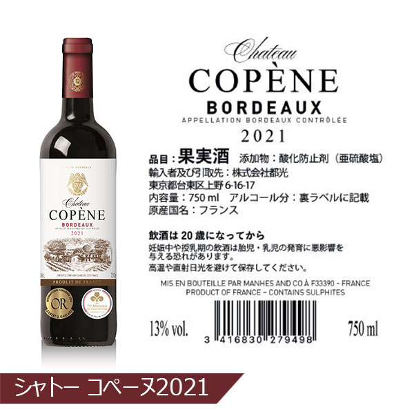 ダブル金賞ボルドー赤ワイン6本セット 750ml×6本【イオンゴールドカード会員さま限定特別セール5月】　商品画像1