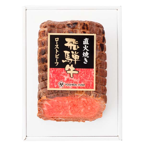 群馬県 高崎ハム 飛騨牛直火焼ローストビーフ 300g【お届け期間：2024/11/10〜2025/1/10】[RB-100]【ふるさとの味・北関東】　商品画像2