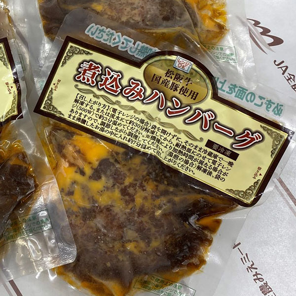 松阪牛・国産豚の煮込みハンバーグ 140g×8個【お届け期間：12月24日〜12月31日】【福袋】　商品画像2