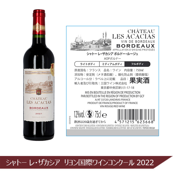 フランス産 リヨン国際ワインコンクール金賞受賞12本セット 6種×各2本(計12本)【イオンカード会員限定1月】　商品画像2