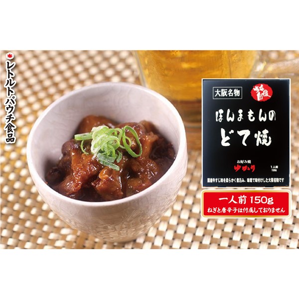 大阪府 お好み焼ゆかり ほんまもんのどて焼5個セット ほんまもんのどて焼 150g × 5 【大阪名物】【お届け期間：11月12日〜3月14日】【ふるさとの味・近畿】　商品画像2