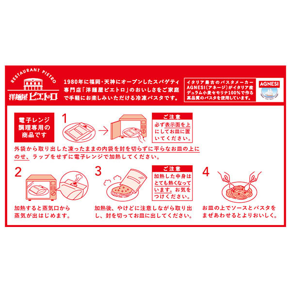 洋麺屋ピエトロ 博多明太子カルボナーラ 265g【＠FROZEN】　商品画像2
