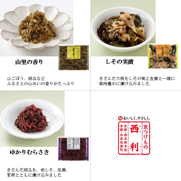京つけもの西利 京つけもの詰合せNT-25からし漬大根、しょうゆ漬大根、赤しそむらさきの、味すぐき 他【京の伝統】【手土産】 【紙袋あり】【包装あり】【旬の味覚便】【NN】　商品画像2