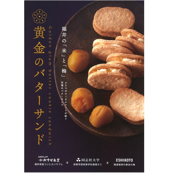 村中甘泉堂 黄金のバターサンド 4個入×2箱セット【CB】　商品画像2