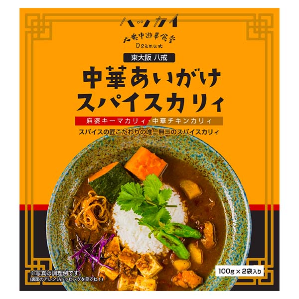 八戒 中華あいがけスパイスカリィ5箱[920322](L7459)【直送】【サクワ】　商品画像2