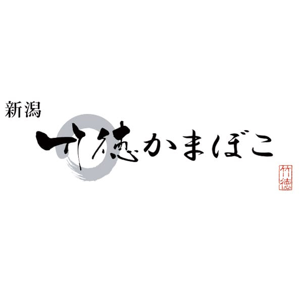新潟 竹徳かまぼこ 揚げ蒲鉾詰合せ 弥彦【お届け期間】2025/11/10‐2026/01/10【冬の贈りもの・お歳暮】【KN】　商品画像2