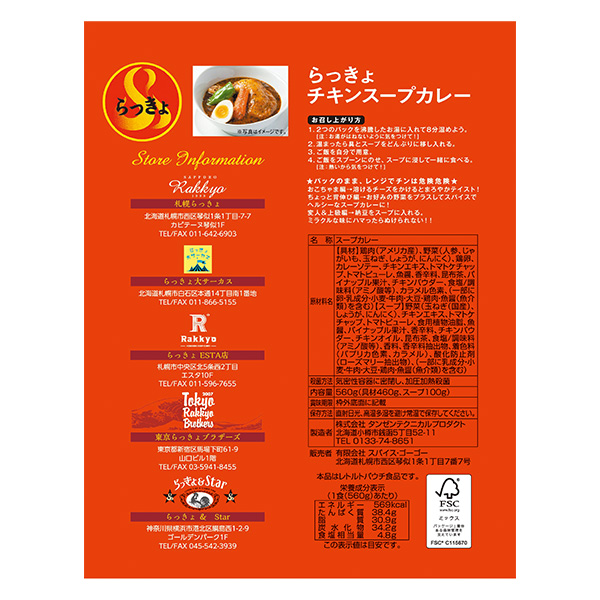 札幌らっきょ チキンスープカレー2個セット【おいしいお取り寄せ】　商品画像2