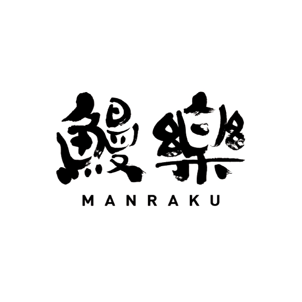【アウトレット】鰻楽 うなぎ蒲焼 3尾 計300g(九州産原料)【おいしいお取り寄せ】　商品画像2