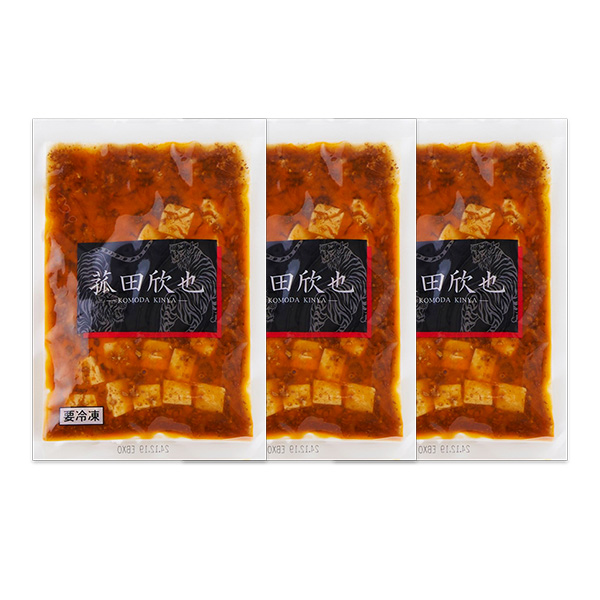 【菰田欣也】監修 麻婆豆腐(豆腐入)150g×3袋(L7536)【サクワ】　商品画像2