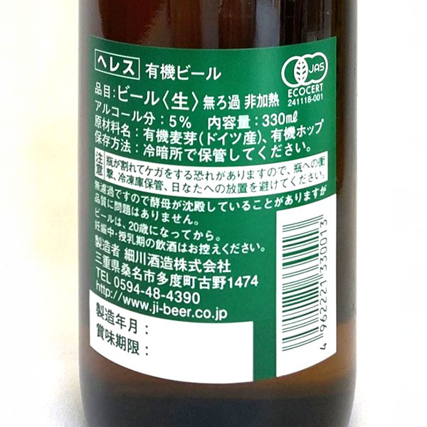 細川酒造 三重路上馬ビール 上馬ビール(有機)330ml6本 【超！ナツ夏祭り】【おいしいお取り寄せ】　商品画像2