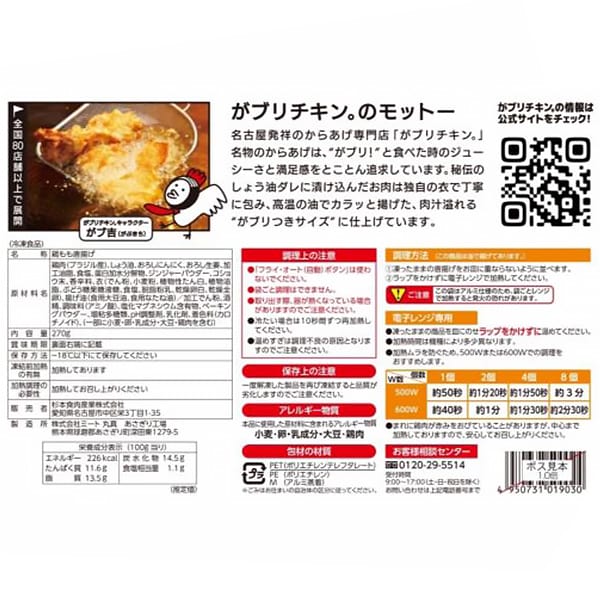 アールビー・フーズ [RBFoods] がブリチキン本気のから揚げ 270g×3袋【＠FROZEN】　商品画像2
