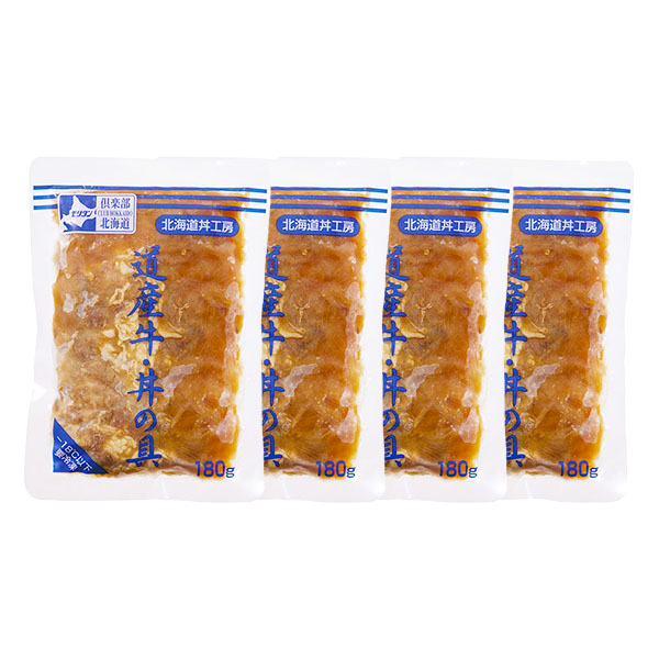 道産牛の牛丼の具180g×4袋【サクワ】　商品画像2