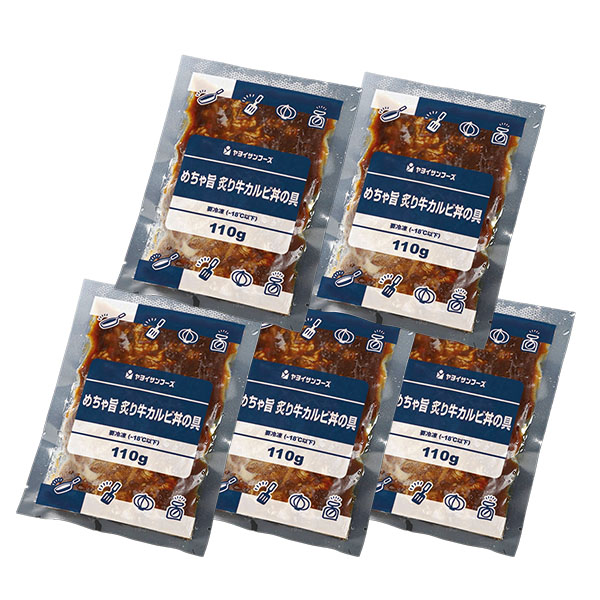 炙り牛カルビ丼の具 110g×5袋【サクワ】　商品画像2