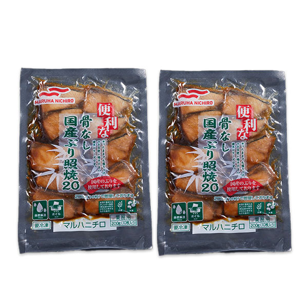便利な骨なし国産ぶり照焼き 200g(10切)×2個【サクワ】 商品画像2