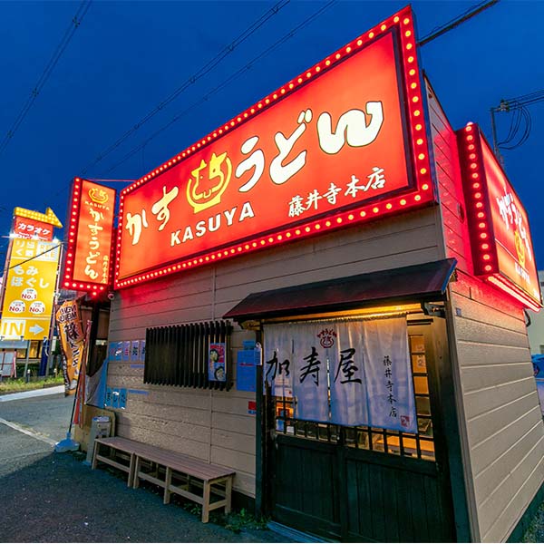 大阪 加寿屋 かすうどん 12食【NN】 商品画像2