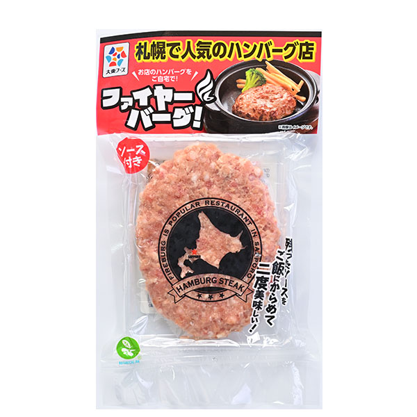 北海道の人気店!「ファイヤーバーグ」わいわいセット(L7783)【サクワ】【直送】 商品画像2