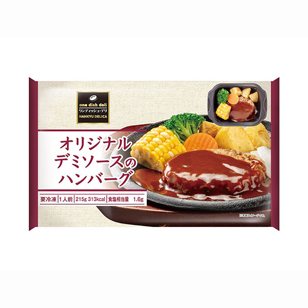 阪急デリカ ワンディッシュ・デリ オリジナルデミソースのハンバーグ 215g【@FROZEN】 商品画像2