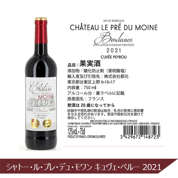 フランス産 合計13金!トリプル&ダブル金賞ボルドー赤ワイン6本セット (750ml×6本)【おいしいお取り寄せ】 商品画像2