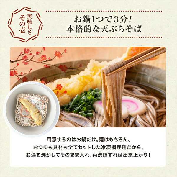 ふみこ農園 海老天そば8食 (1食分：冷凍そば180g、えび天、ねぎ、かまぼこ、濃縮だし)【お届け期間：12月26日〜12月30日】【年末年始ごちそう特集】　商品画像2