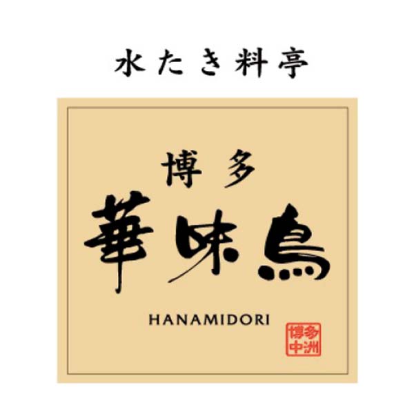 博多華味鳥 焼き鳥セット【冬の贈りもの・お歳暮】[HY-A1]　商品画像2