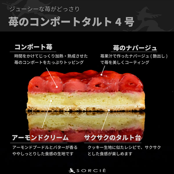 魔法洋菓子店ソルシエ 苺のコンポートタルトケーキ4号 クリスマス飾り付【イオンのクリスマス】　商品画像2