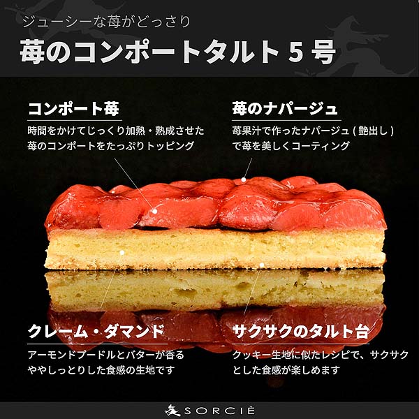 魔法洋菓子店ソルシエ 苺のコンポートタルトケーキ5号 クリスマス飾り付【イオンのクリスマス】　商品画像2