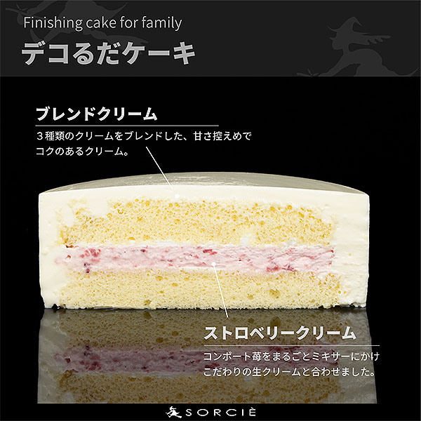 魔法洋菓子店ソルシエ デコるだケーキ ホワイト【イオンのクリスマス】　商品画像2