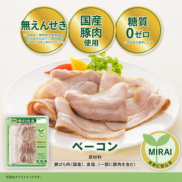 広島福留ハム MIRAI6個セット(ロースハム・ベーコン) MIRAIロースハム(1パックあたり48g)×3・MIRAベーコン(1パックあたり48g)×3【NN】　商品画像2