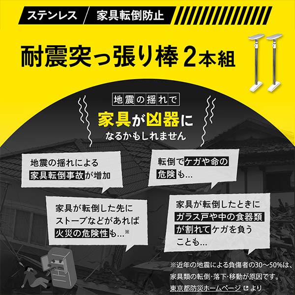 ステンレス 家具転倒防止 突っ張り棒2本組Lサイズ【雑貨】　商品画像2