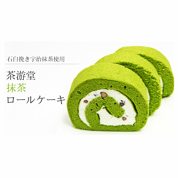 京都宇治 茶游堂 茶游堂ロールケーキ＆京・宇治どら焼き3個セット【年間ギフト】　商品画像2