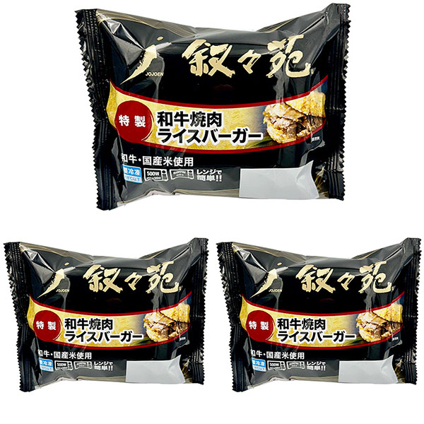 叙々苑 焼肉ライスバーガー＜特製＞×3個入り (L8072 )【サクワ】　商品画像2