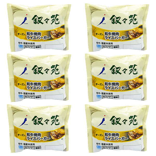 叙々苑 和牛焼肉ライスバーガー＜チーズ入＞×6個入り (L8079)【サクワ】　商品画像2