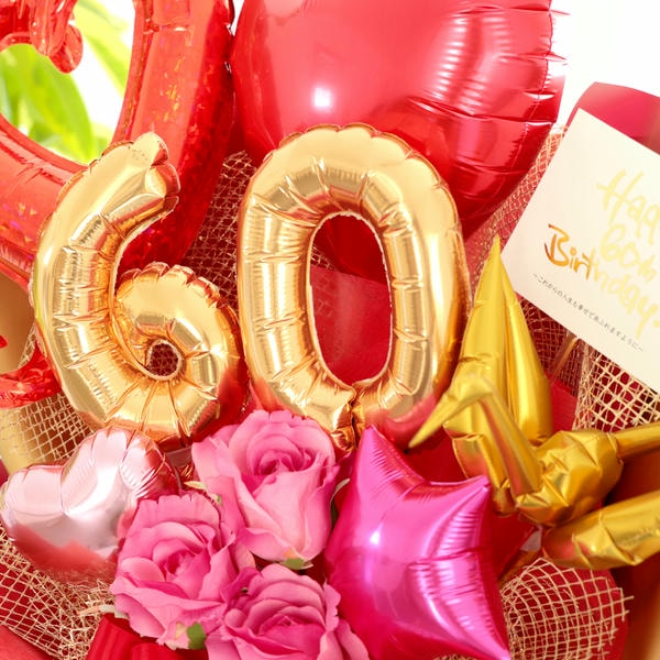 バルーンアレンジ「還暦60」【花】【年間ギフト】 商品画像2