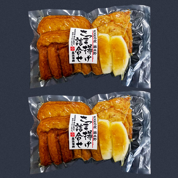 串木野 さつま揚げ詰合せ 2袋(L8096)【九州フェア】【サクワ】　商品画像2