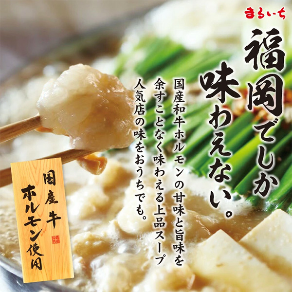 九州丸一食品 前田屋もつ鍋(味噌と醤油味)食べ比べセット【九州フェア】　商品画像2