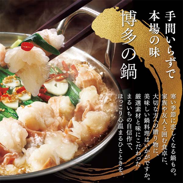 九州丸一食品 まるいち博多牛もつ鍋(醤油味)セット4人前【九州フェア】　商品画像2