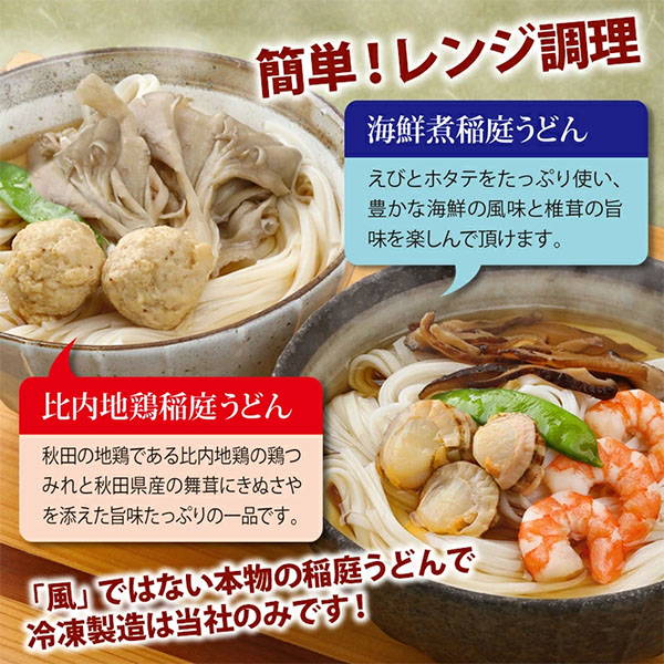 無限堂 レンジ調理稲庭うどん【東北フェア】 商品画像2