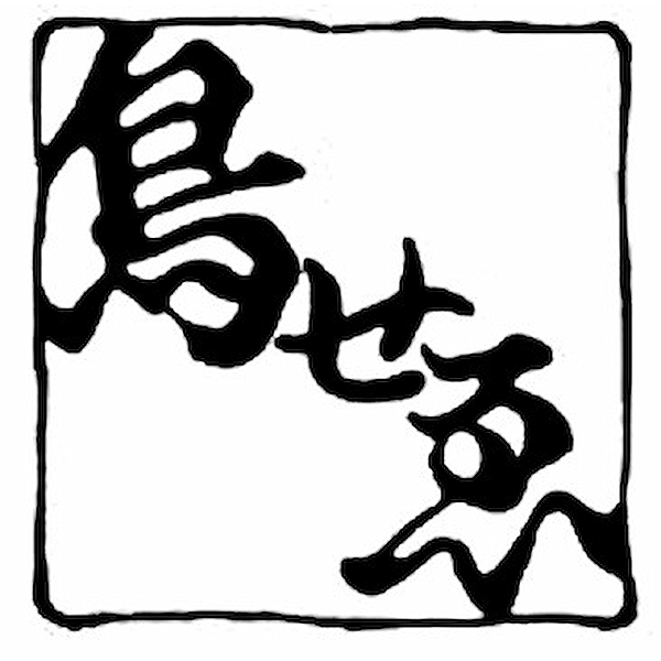 京都鳥せゑ 合鴨ロース煮込み 合鴨ロース煮込み2パック、計400g[IG]【春の贈りもの】【NN】　商品画像2